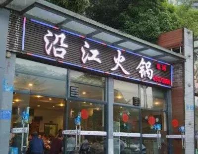 到重庆吃四川火锅,到重庆吃火锅重庆的火锅香