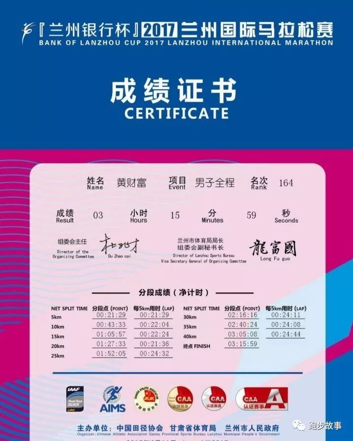 75岁老人全马352创年龄组世界纪录,70多岁跑全马年龄段第二名