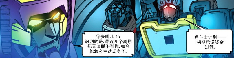 我的部队叫“霸天虎”！——威震天回忆录（四）