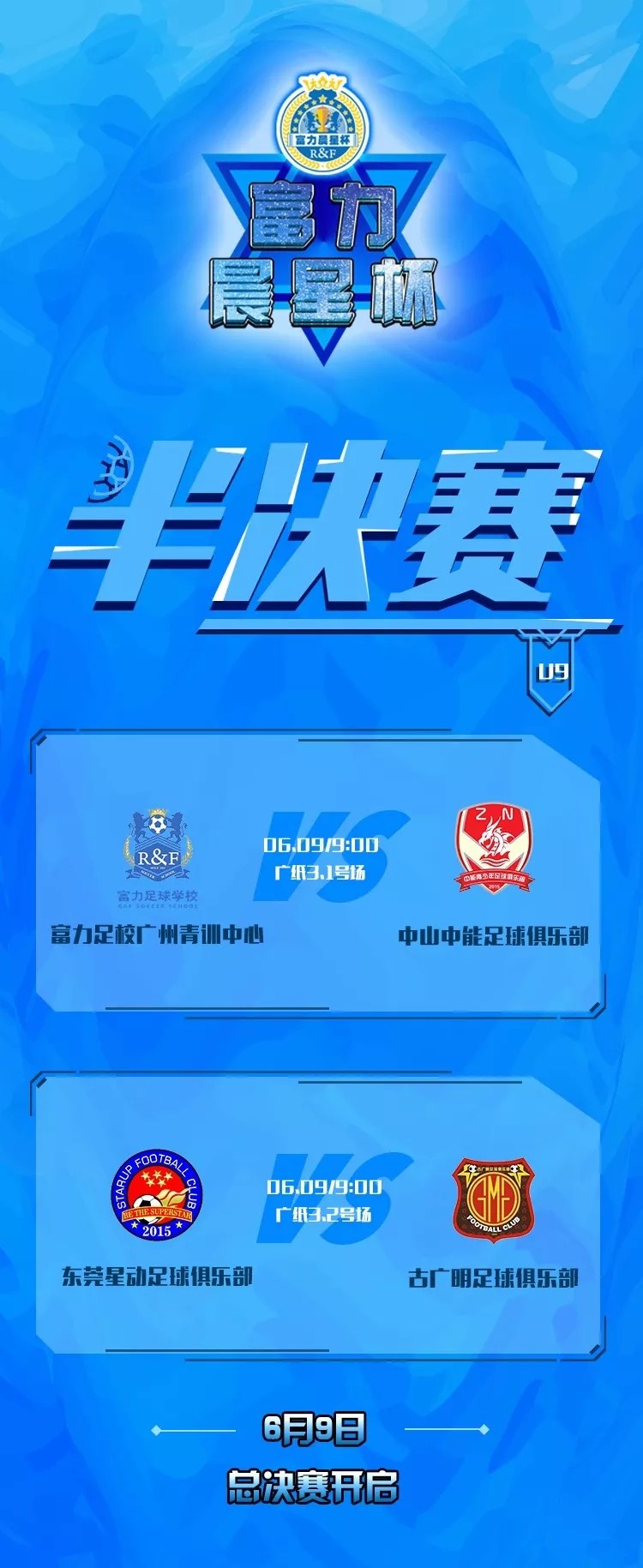 富力杯越秀山,广州富力晨星杯秋季u10现在战况