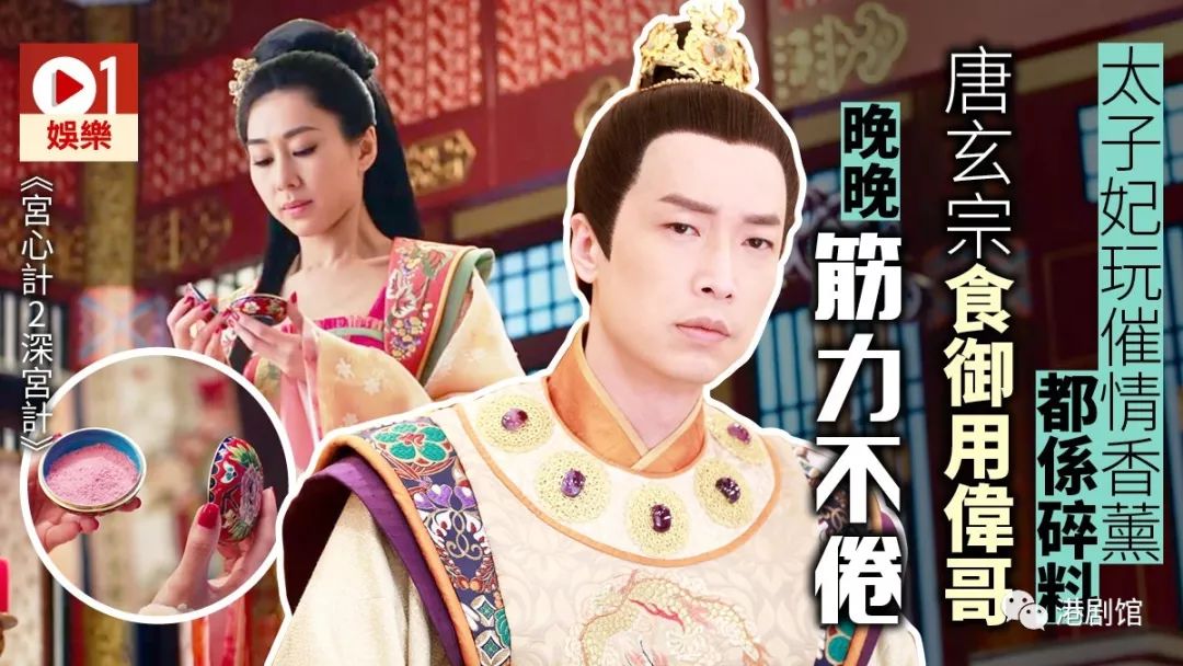 「深宫计」太子妃玩*情催**香薰，唐玄宗食用伟哥，夜夜笙箫