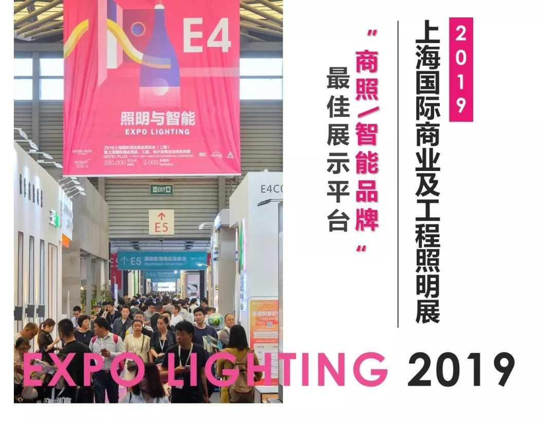 EXPOLIGHTING2019商照、智能市场新风向！