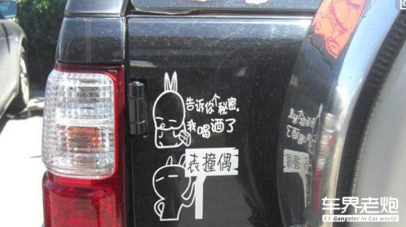 奇葩贴车上的标语,盘点路上遇到的搞笑车贴