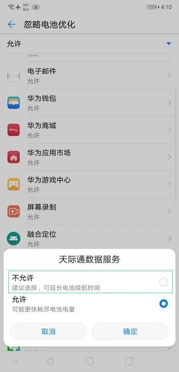 华为怎么关闭手机电量不足的提示,华为手机关闭电量不足提示