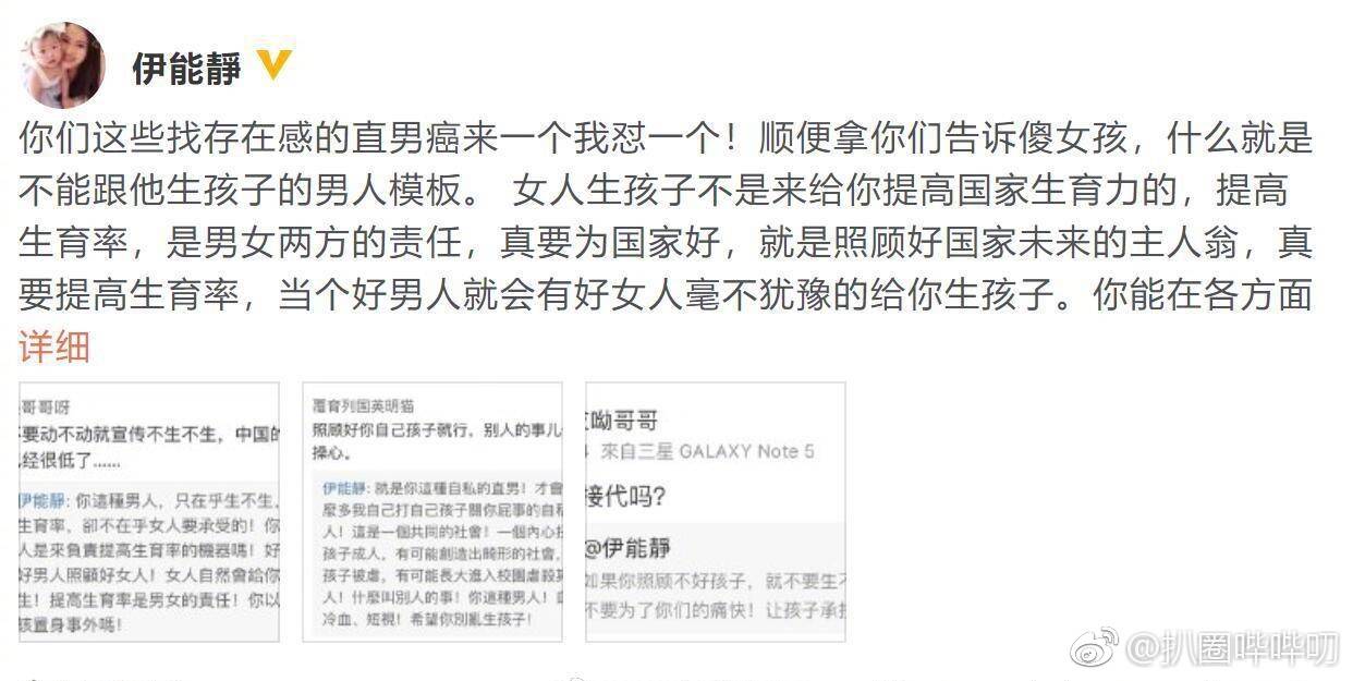 伊能静怒怼直男癌,伊能静怼人合集