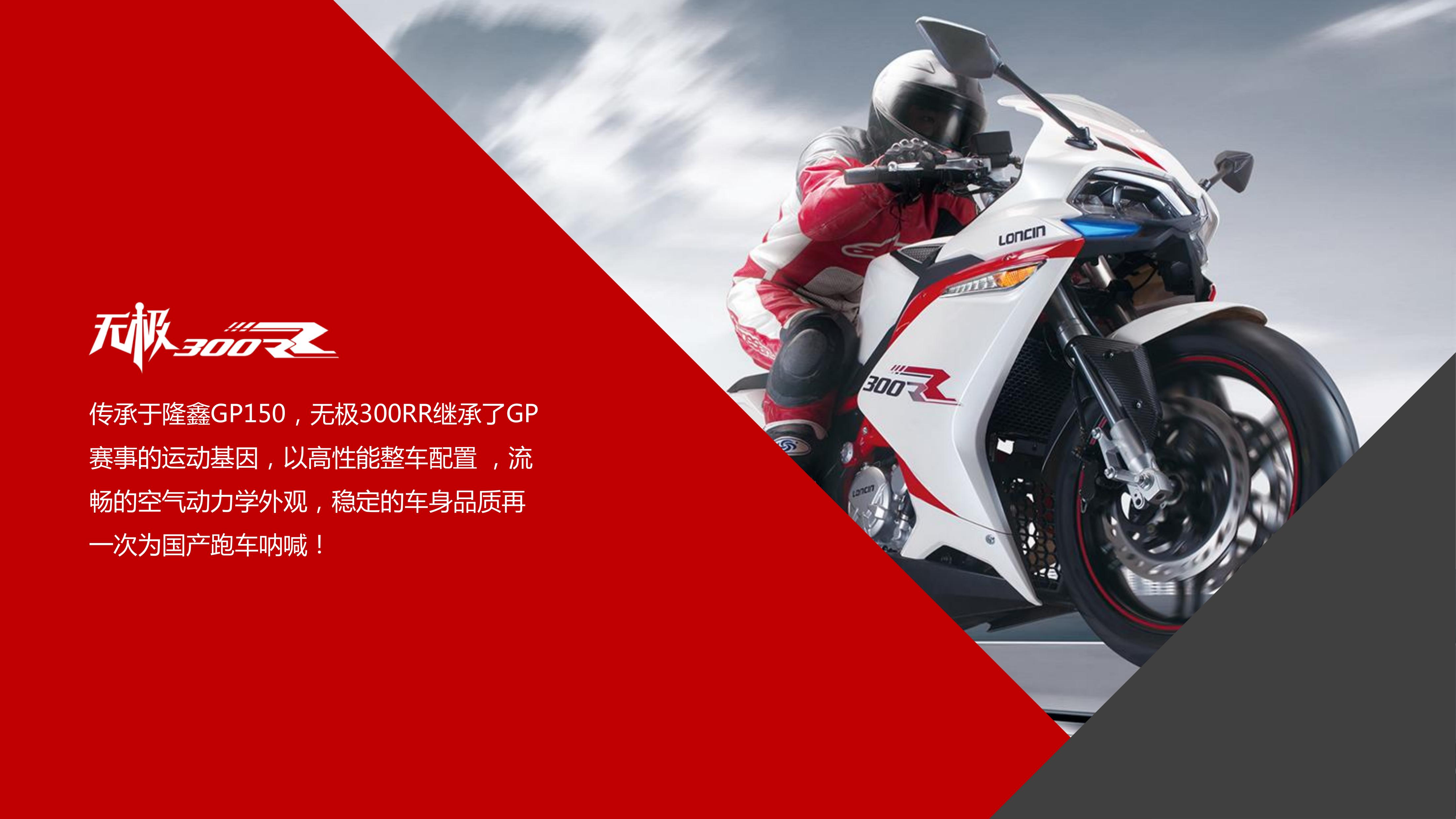 隆鑫无极250rr和300rr区别,隆鑫无极300rr保养手册