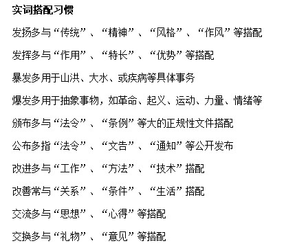 公务员行测言语实词搭配,行测言语理解选词十大技巧