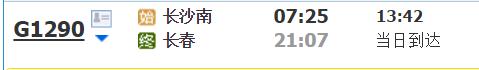 速转！七月开始，长沙高铁能直达太原沈阳长春！内附票价、车次、运行时间……