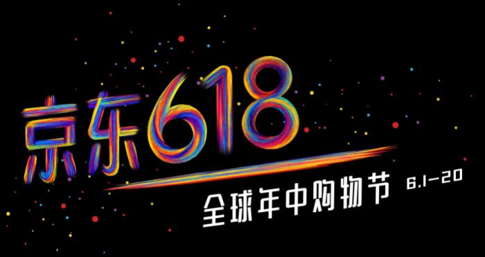 618京东好物,2020年京东618家电活动攻略