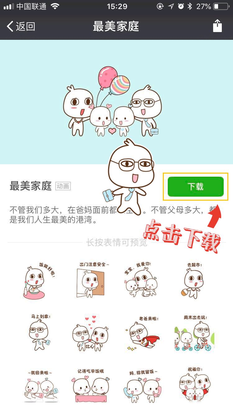 “最美家庭”表情包上线啦，还不快快用起来~