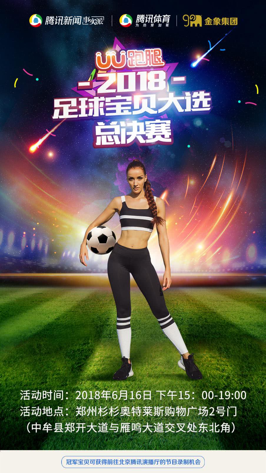 2022届世界杯足球宝贝,世界杯宝贝总决赛