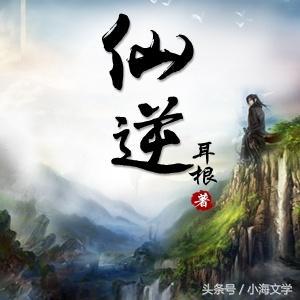 推荐几本修真玄幻类小说,经典好看的玄幻小说修真小说推荐