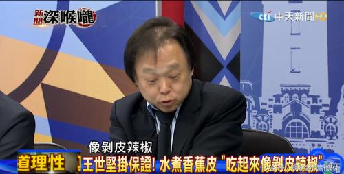 赖清德推荐的香蕉奇葩吃法火了王世坚：吃起来像剥皮辣椒