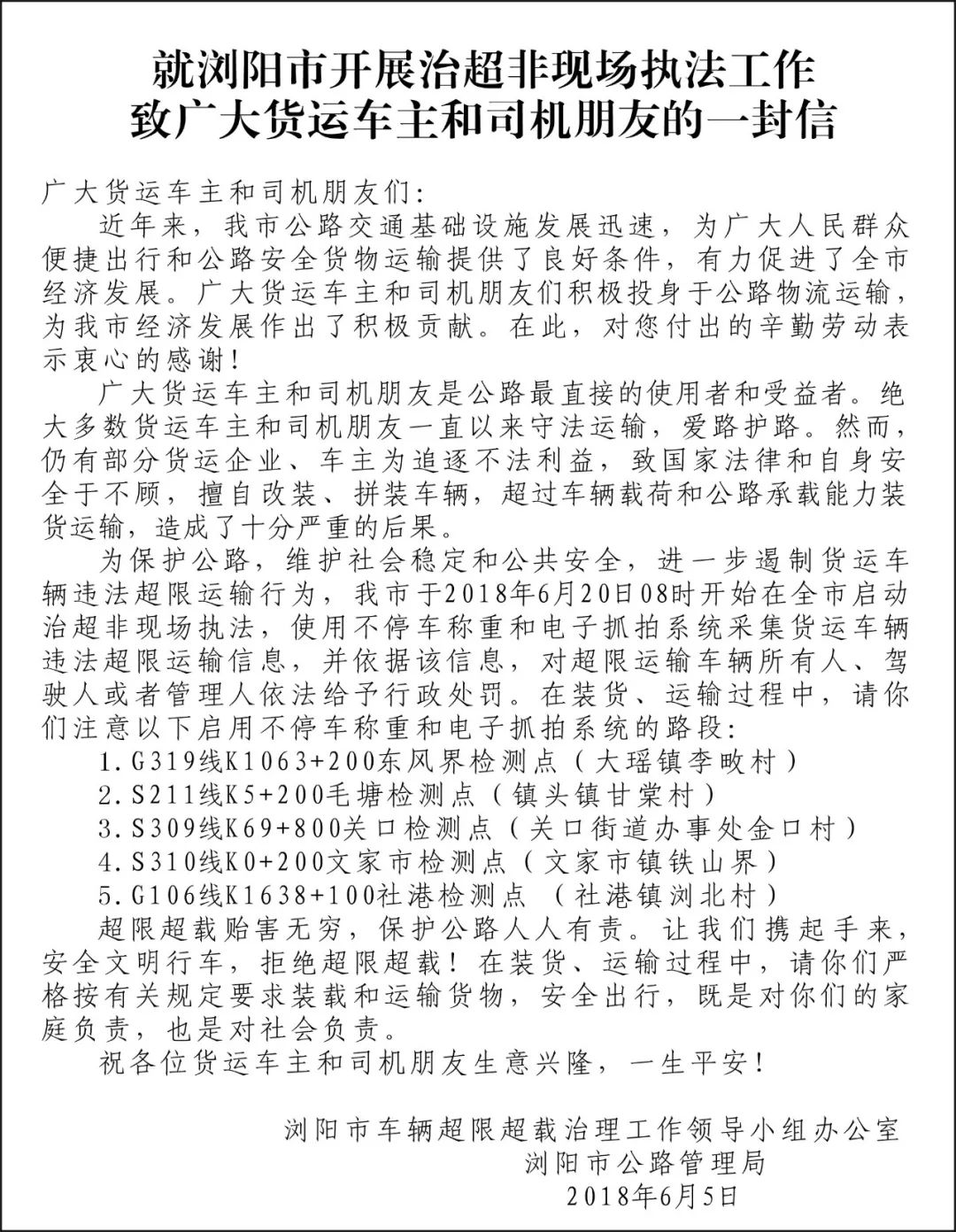 浏阳治超,浏阳治超非现场执法