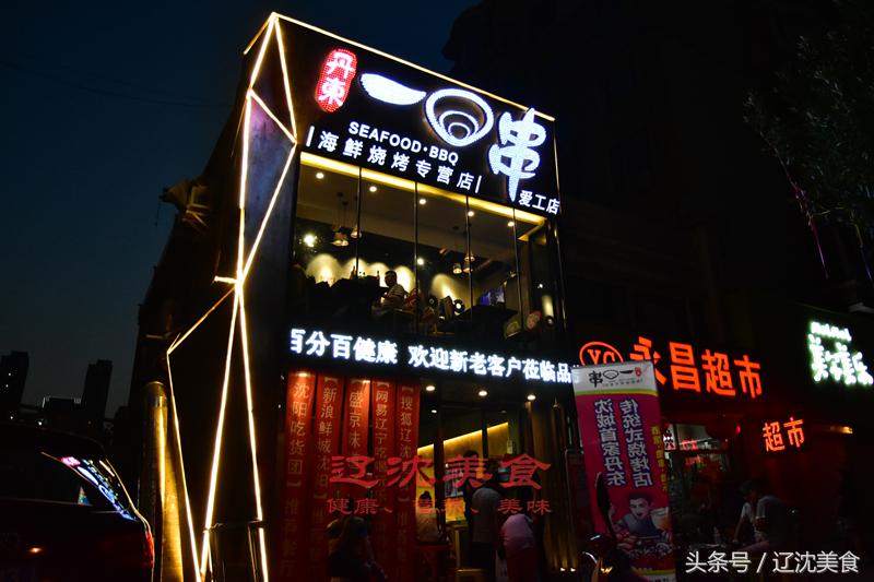 沈阳世界杯美食,沈阳美食世界杯