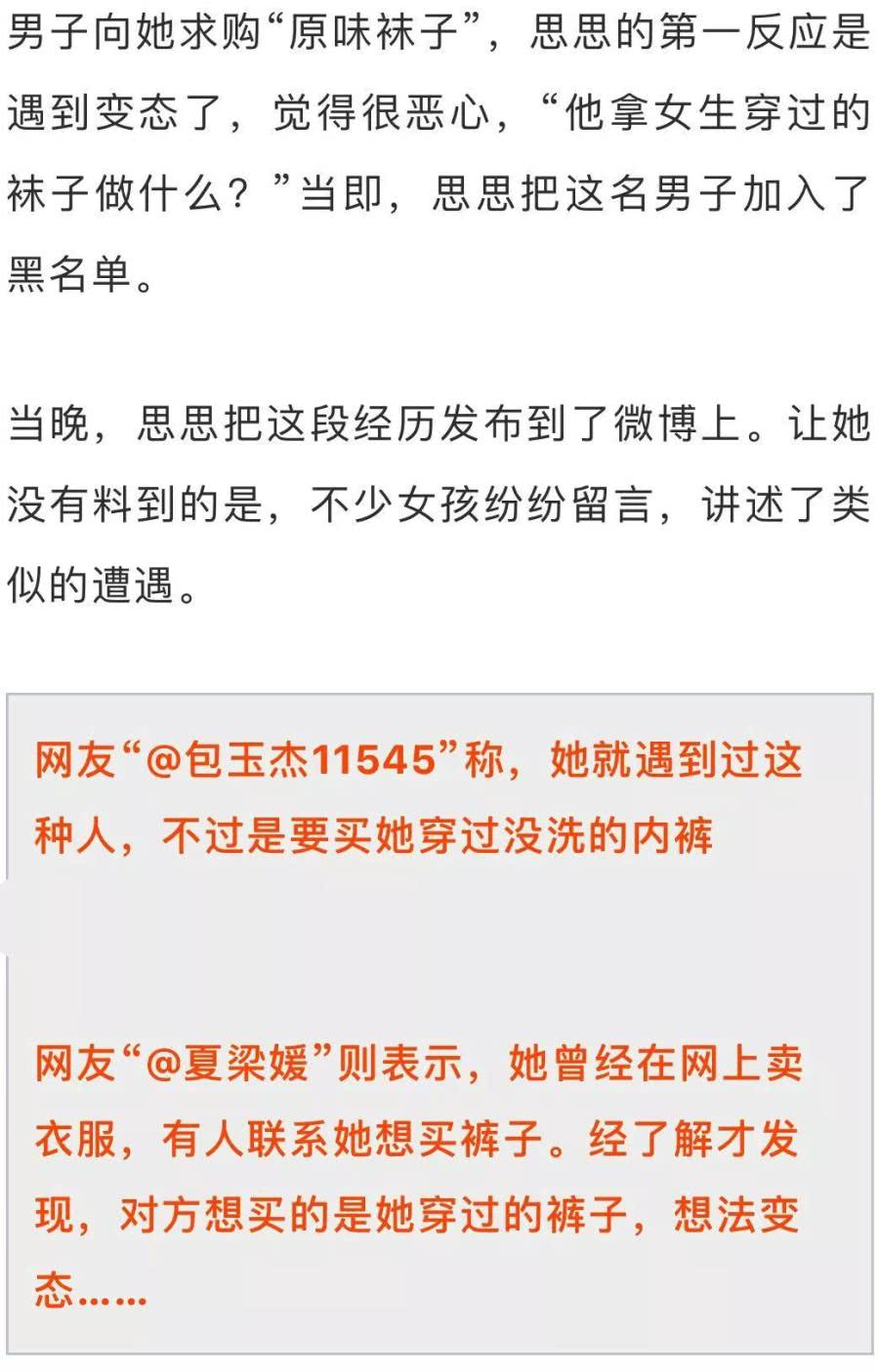 网站卖“原味”袜子,实际是恋物癖的表现,卖家更可恨!