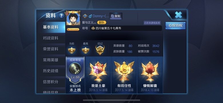 王者荣耀：玩家加了策划微信，看完游戏账号，典韦玩家可以放心了