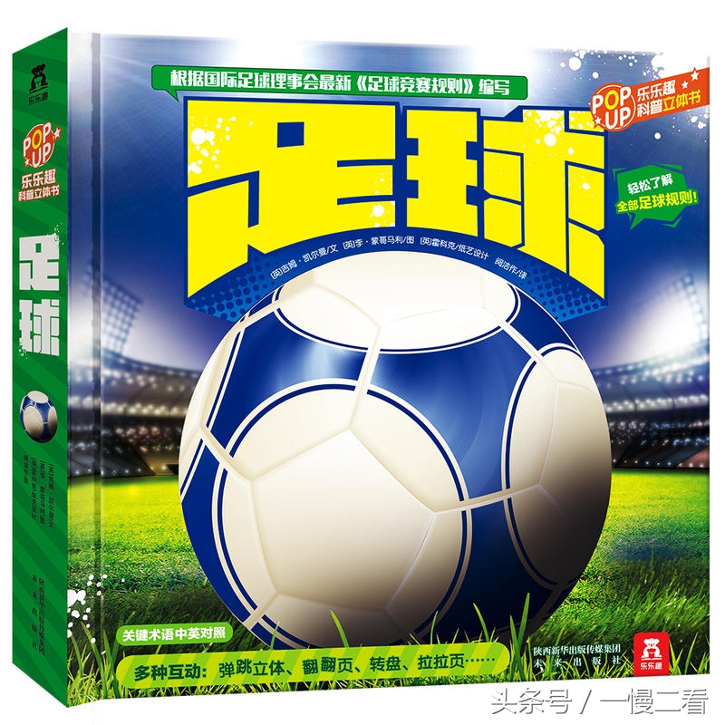 关于足球的书有哪些,世界杯开始了
