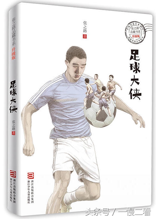 关于足球的书有哪些,世界杯开始了