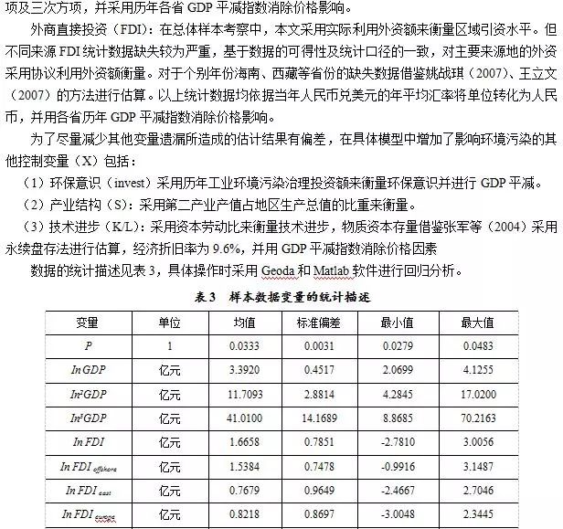 外商直接投资在中国的影响,外商直接投资的不利影响