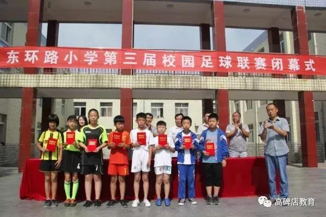 高碑店市青少年足球比赛,高碑店东环路小学足球校队比赛