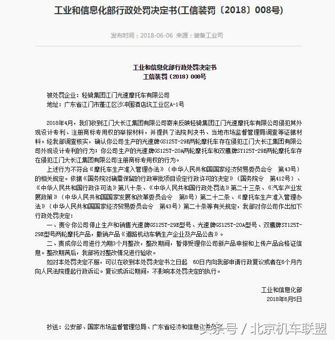 摩企侵权：大长江工信部开罚单，江门光速公告目录被停三个月