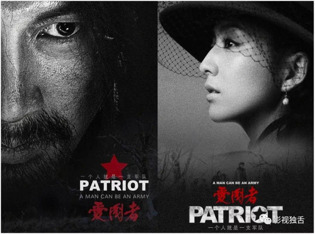 酷评｜王力扶：《爱国者》，招的是崇高的魂