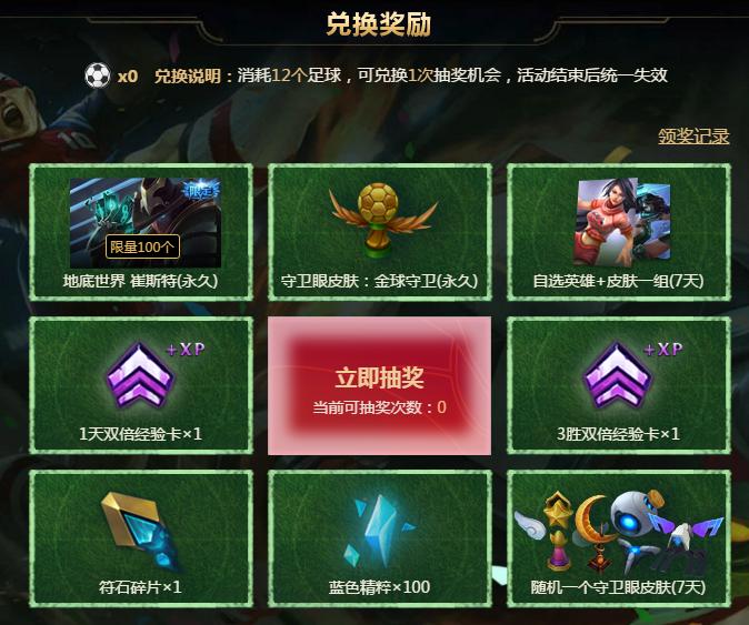 lol世界杯活动,lol世界杯