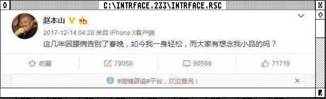 地下潮流皇帝,赵本山潮流