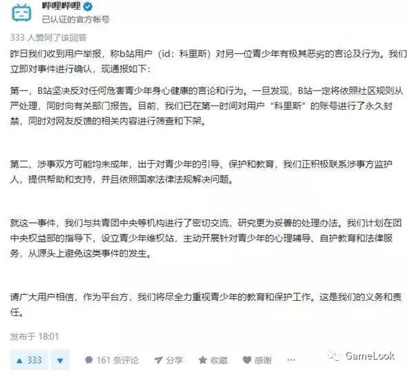 《第一弹》APP内容涉黄引争议，平台清理帐号：二次元竞争加剧
