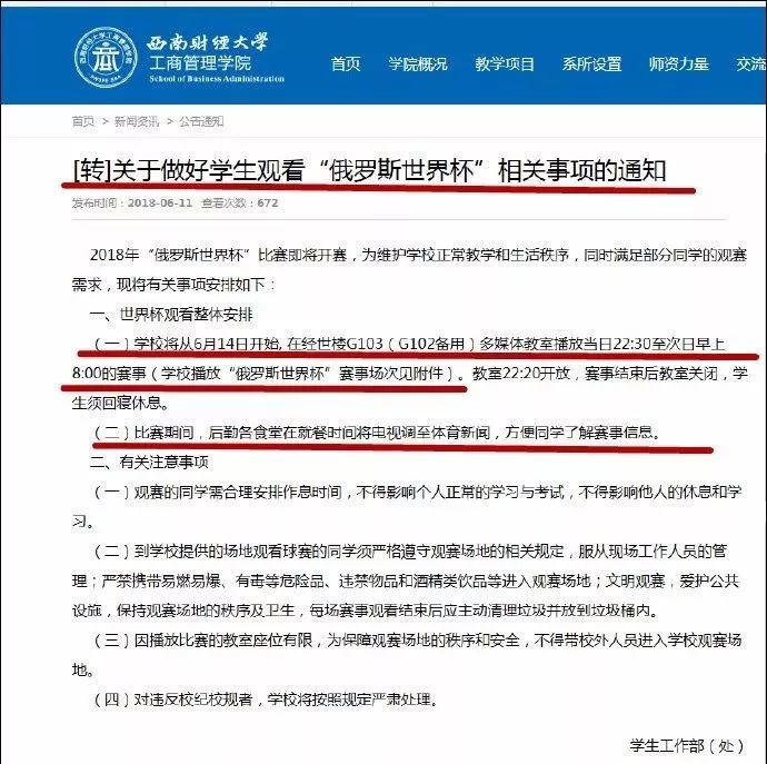 成都在哪儿看世界杯,世界杯开赛观赛