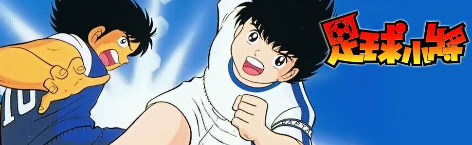 日本动画足球小将世界杯强队,足球小将世界杯52集全动漫版