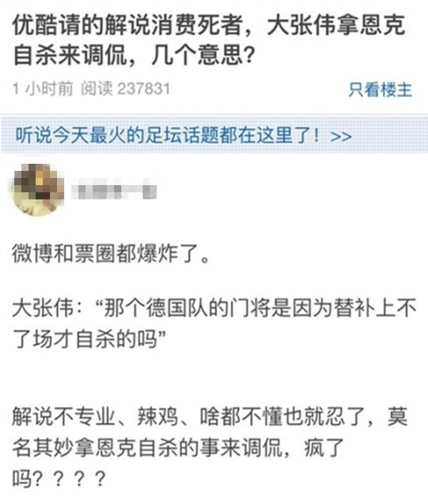 大张伟遭怼,大张伟调侃德国门将
