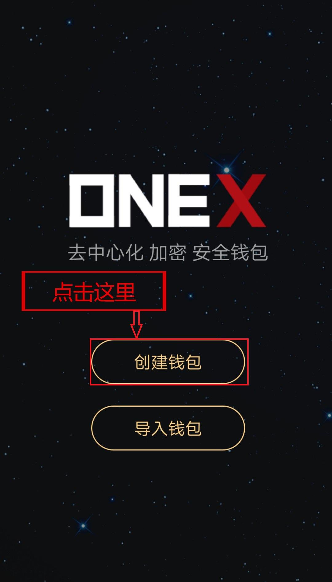 onex2使用教程,one钱包充值教程