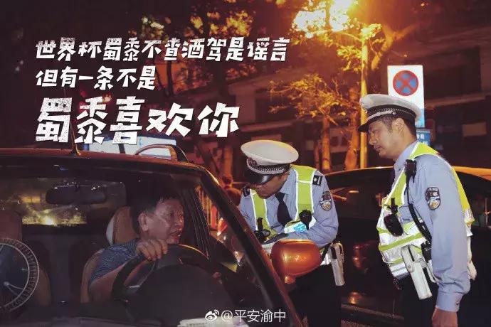 世界杯警察发文,警察世界杯文案