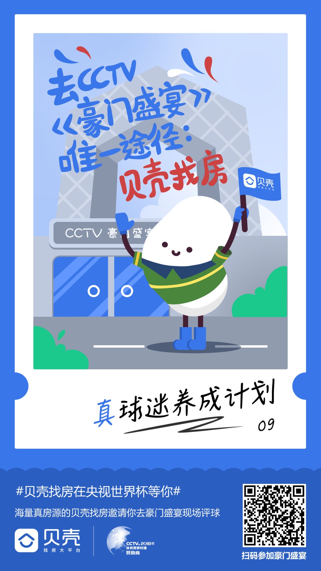 请查收!这里有一份王闹海整理的世界杯观看指南