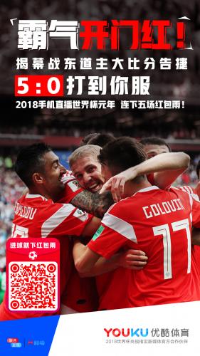 优酷世界杯直播有多少红包雨,优酷免费直播世界杯冠亚军