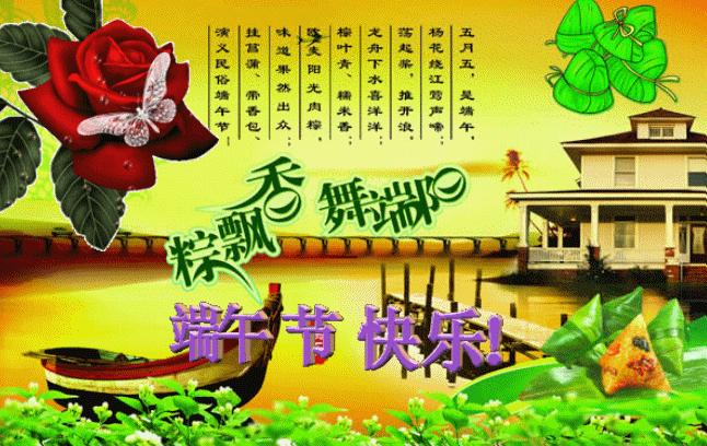 端午节快到祝家人开心快乐每一天,端午节要来到提前给大家送祝福