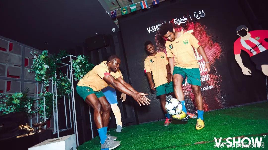 “V所爱,SHOW激情”世界杯足球盛宴发布会,精彩重现,引爆眼球
