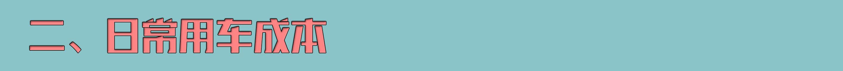 致炫车怎么样值不值得入手,致炫怎么样值不值得买