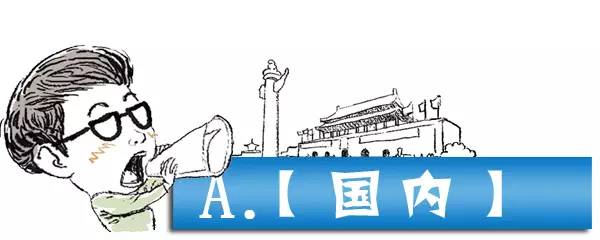 2019年8月8日新闻,新闻8月6日