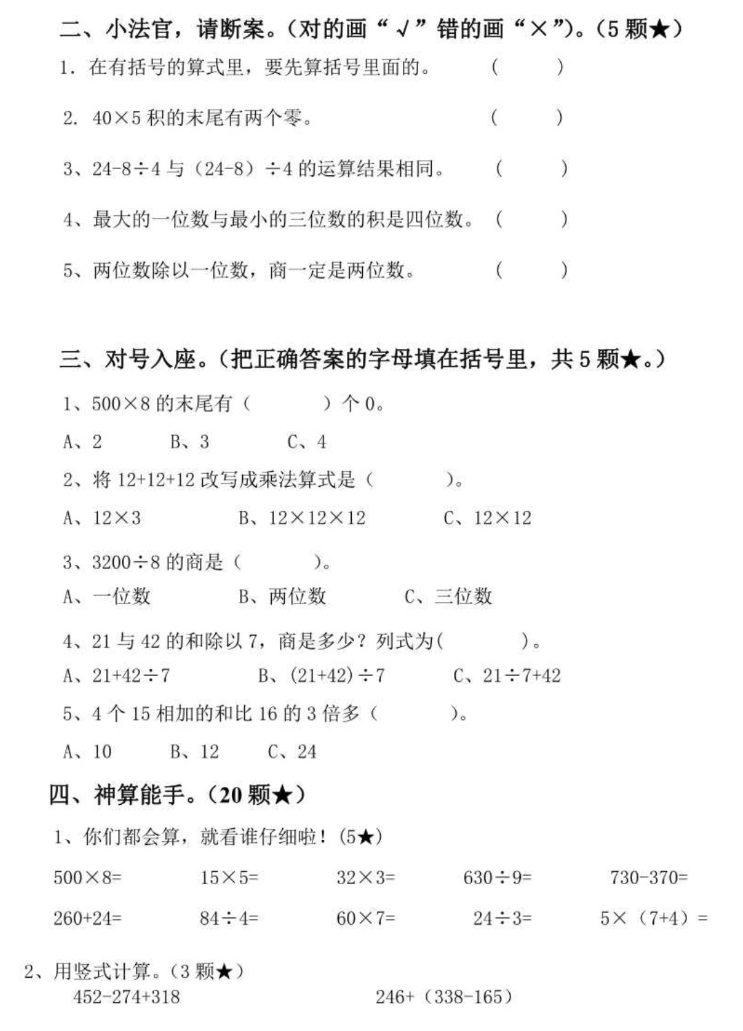 数学三年级下册期末试卷的挑战题,三年级下数学期末考试压轴题