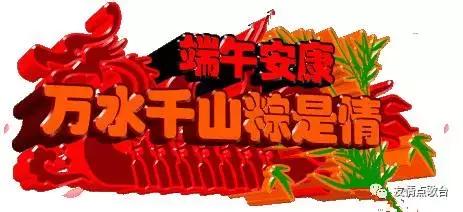 端午节问候长辈的祝福,端午节问候语和祝福语简短