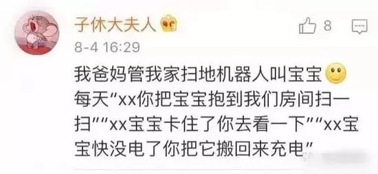 惊了，我妈竟然管一个机器人叫儿子