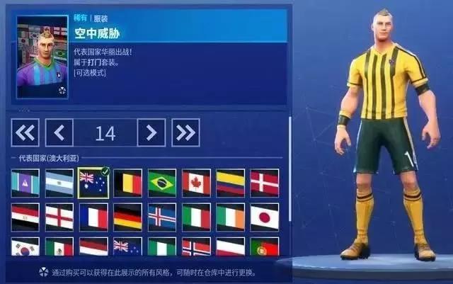 堡垒之夜世界杯,堡垒之夜世界杯咸鱼皮肤