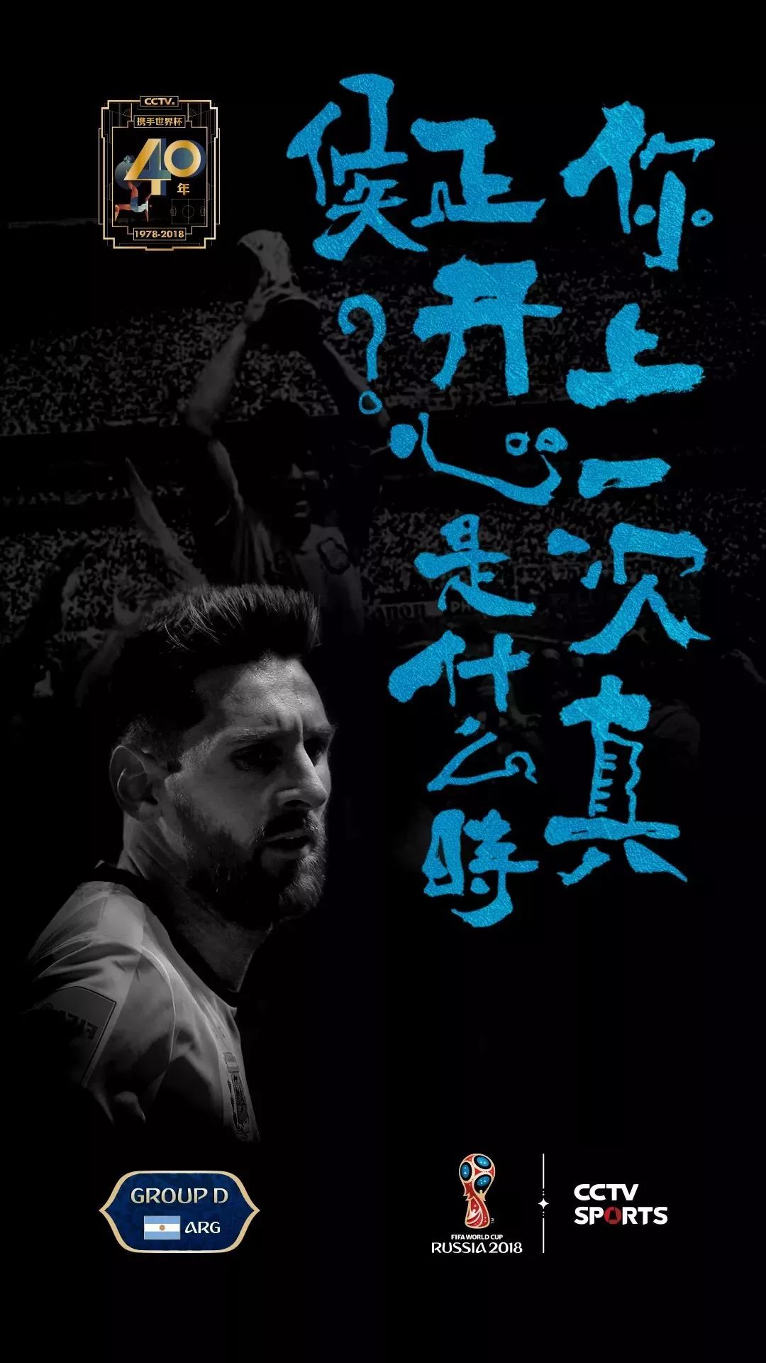 世界杯宣传海报国画,世界杯书法字体