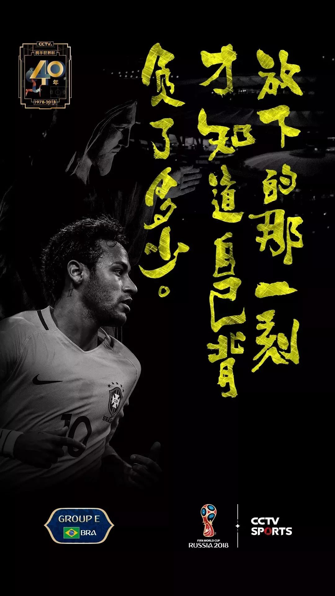 央视世界杯海报,央视世界杯标语