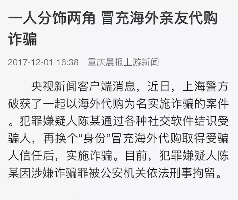 海外代购怎么防止被骗,揭秘海外代购骗局