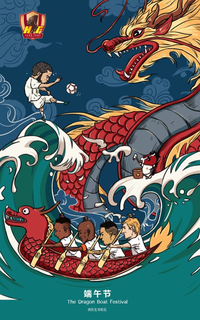 足球端午节海报,端午足球