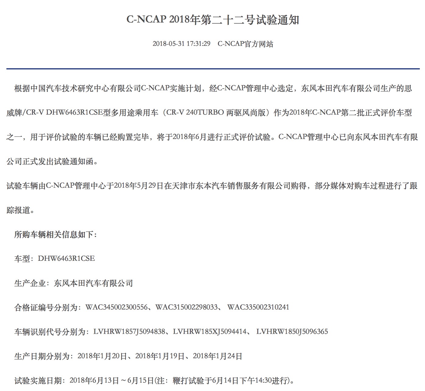 本田crv碰撞测试结果是什么,2023款本田cr-v什么时候碰撞测试